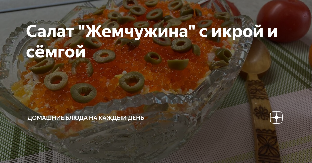 Салат «Морская жемчужина» с креветками и кальмарами