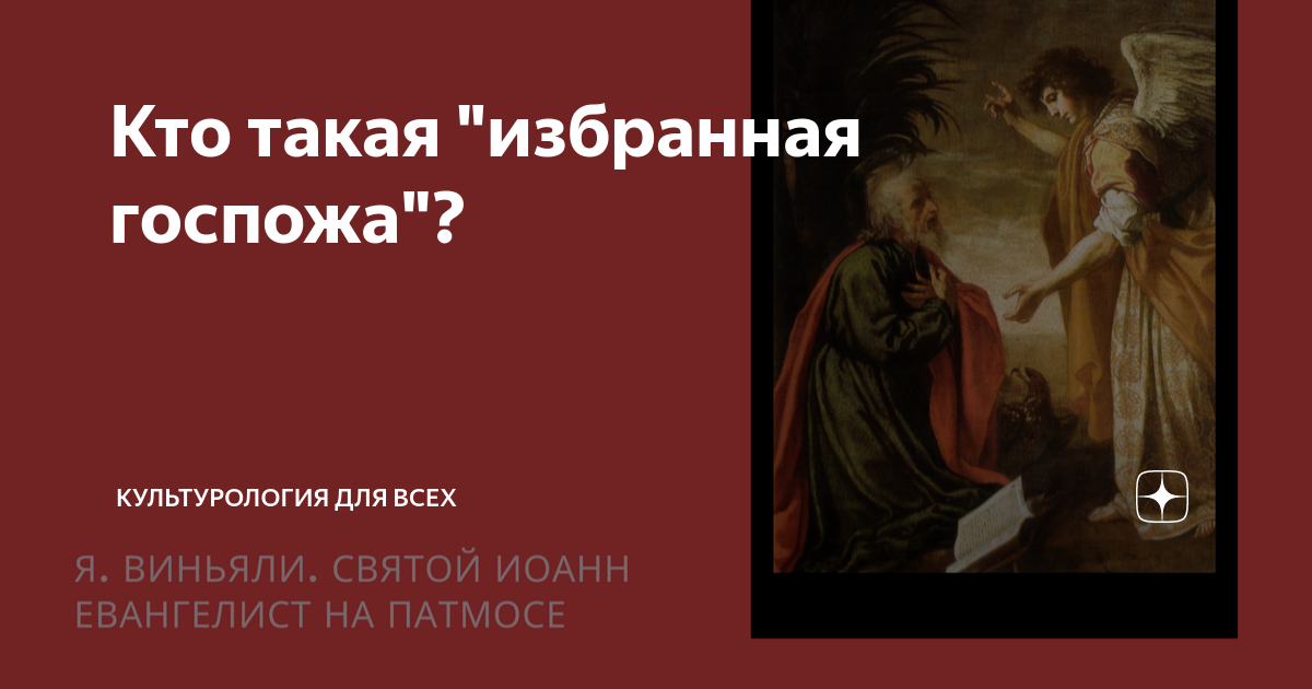 Госпожа кто она