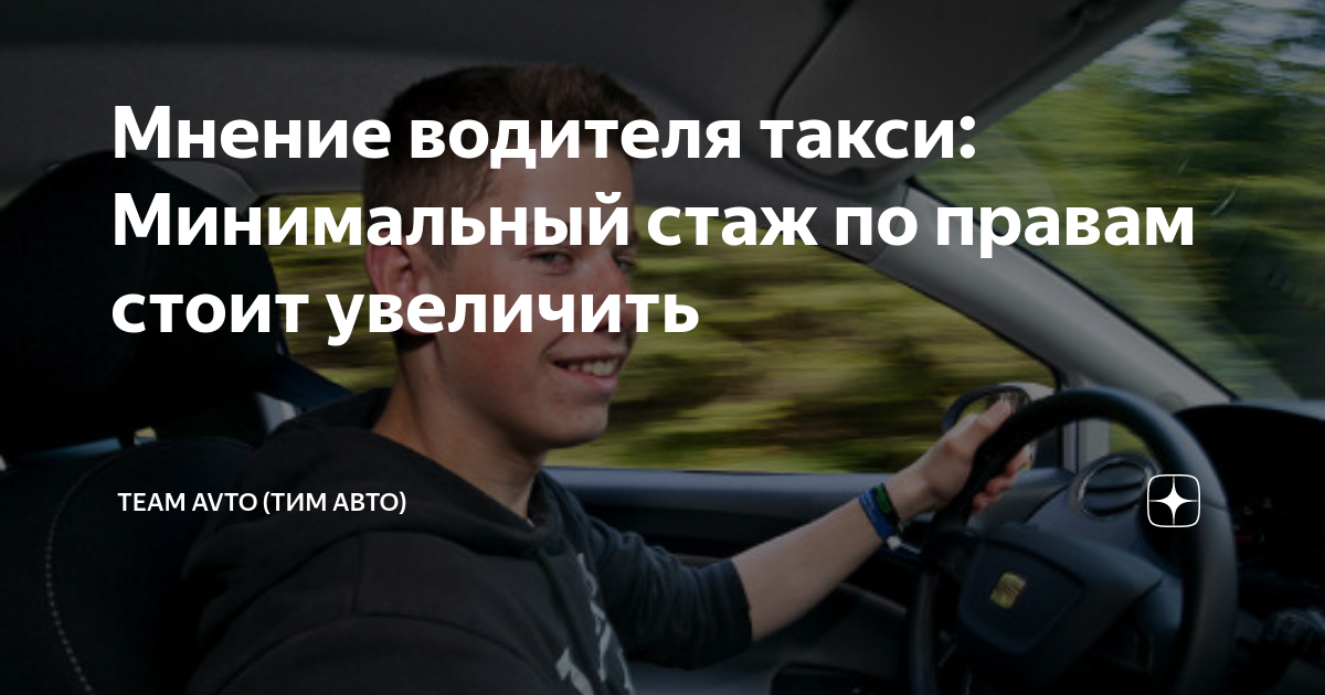 минимальный стаж для работы в такси