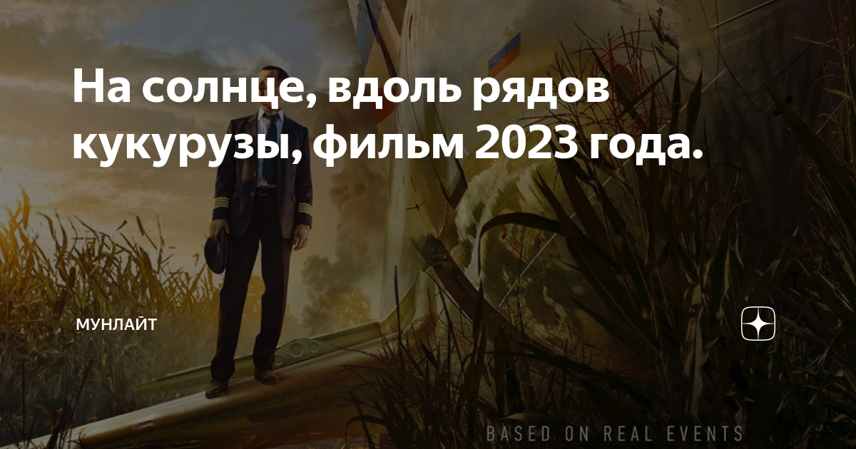 На солнце вдоль рядов 2023