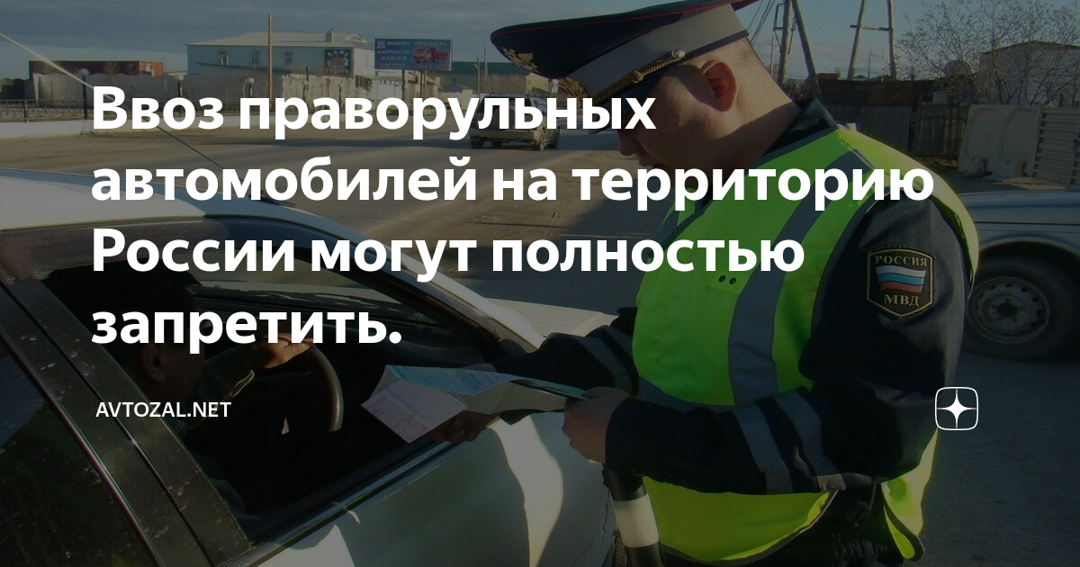 Запретили ввоз авто