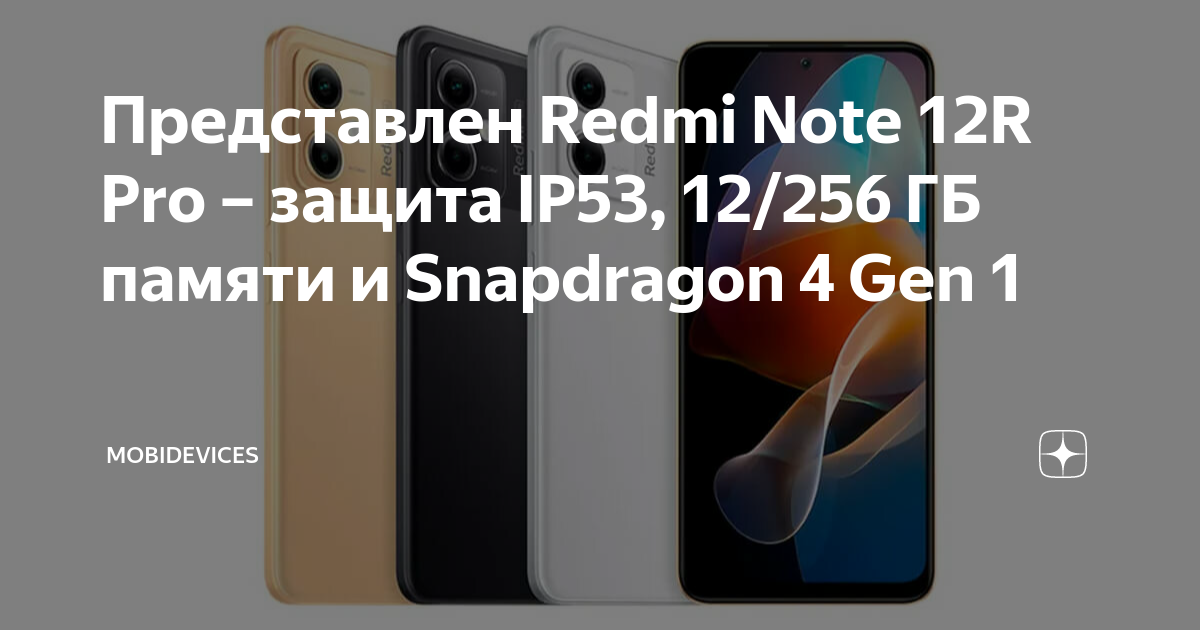 Redmi note 12 какая память