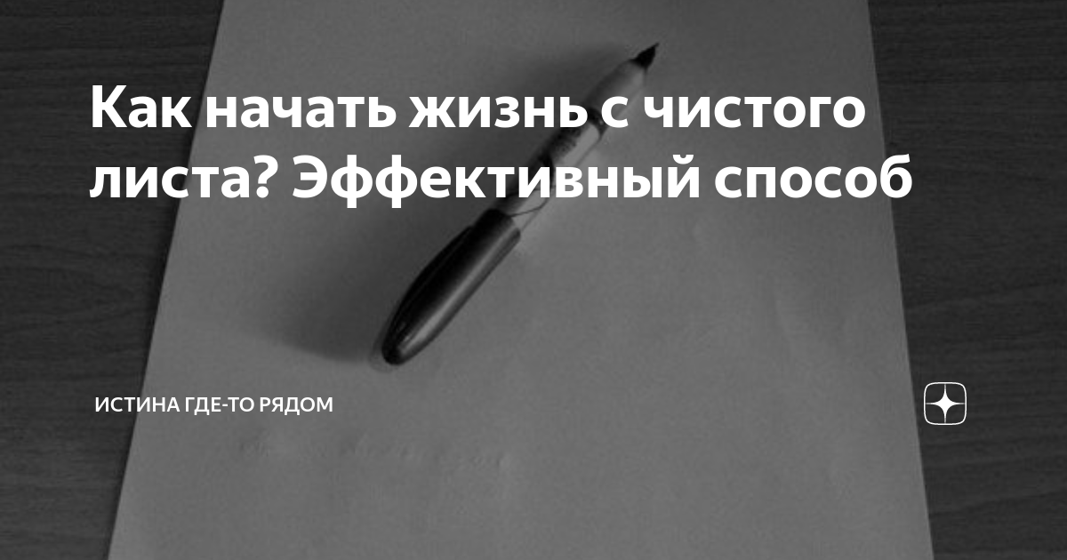 Т с с чистого листа. Т с с чистого листа