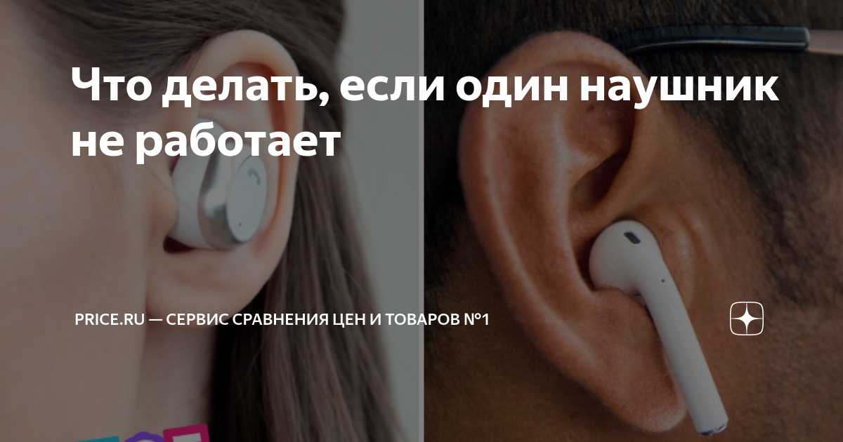 Одно ухо наушника не работает как починить Что делать если работает только 1 наушник YouTube