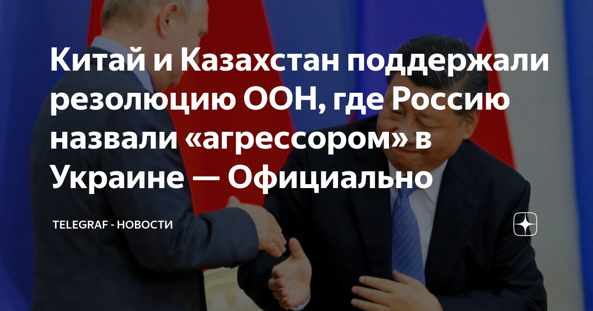 Резолюция оон агрессор. Резолюция оон агрессор. Страны проголосовавшие против резолюции оон по украине. Резолюция оон агрессор. Резолюция генеральной ассамблеи оон определение агрессии.