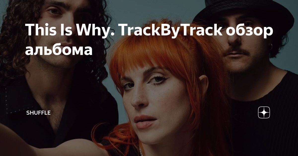 This is why paramore. Paramore 2025. paramore 2025. paramore обложка. paramore this is why.