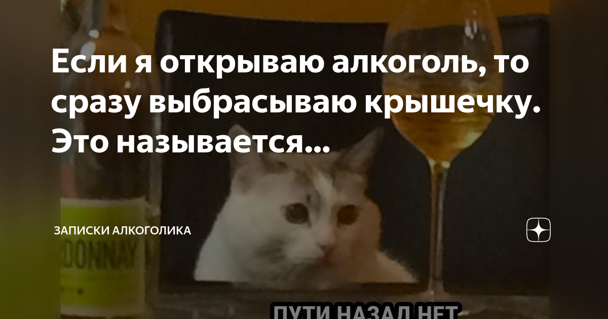 Записки алкоголички дзен. Записки алкоголички дзен. Записки алкоголички дзен. Записки алкоголички дзен. Записки алкоголички дзен.