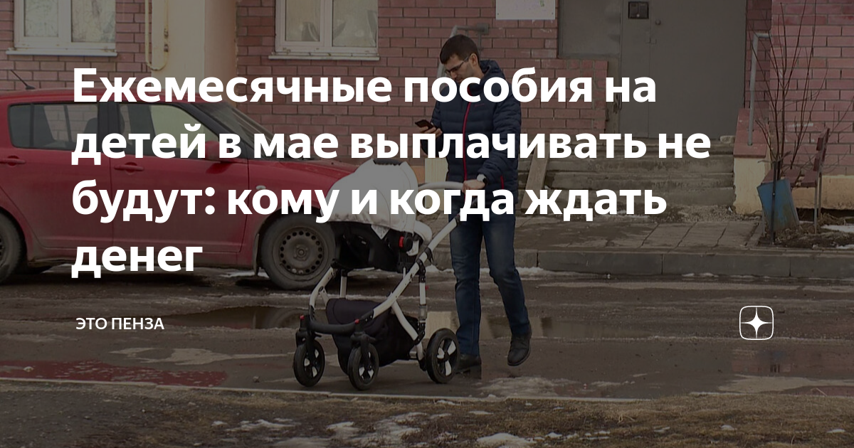 Выплаты пособий в мае 2023. Когда придут пособия в мае?. Выплата посоьи единое пособие в мае. Майские выходные 2023 официальные. Выплаты на детей график.
