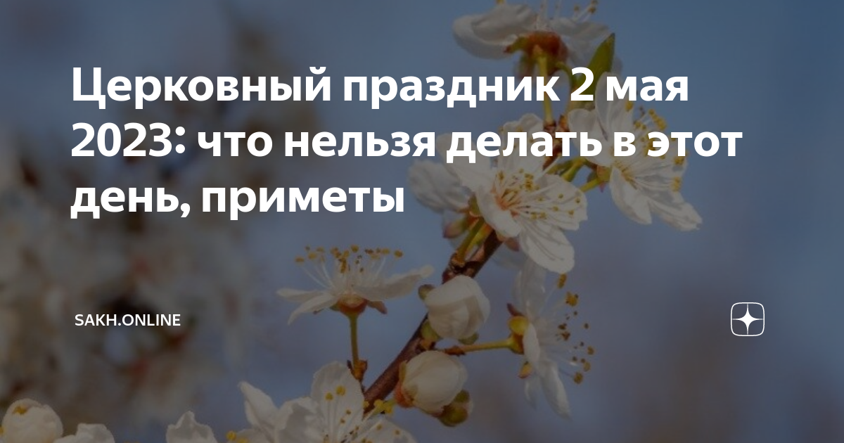 Что завтра нельзя делать по православному календарю