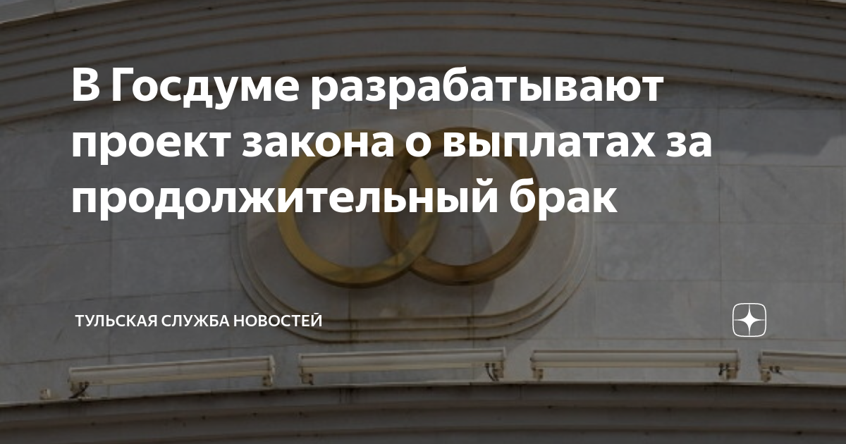 законопроект о 20 лет брака. рассмотрение законопроектов в государственной думе. законопроект о длительном браке в госдуме. заседание депутатов и 1 свободное место. выплаты в браке более 20 лет.