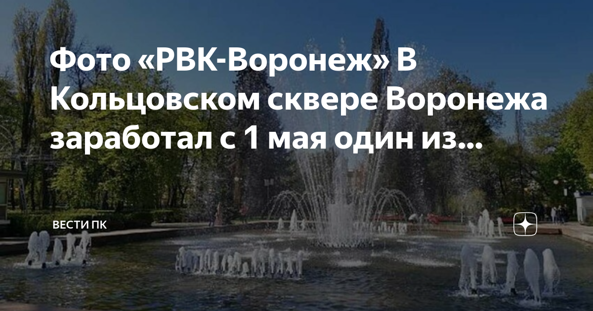 Кольцовский сквер воронеж