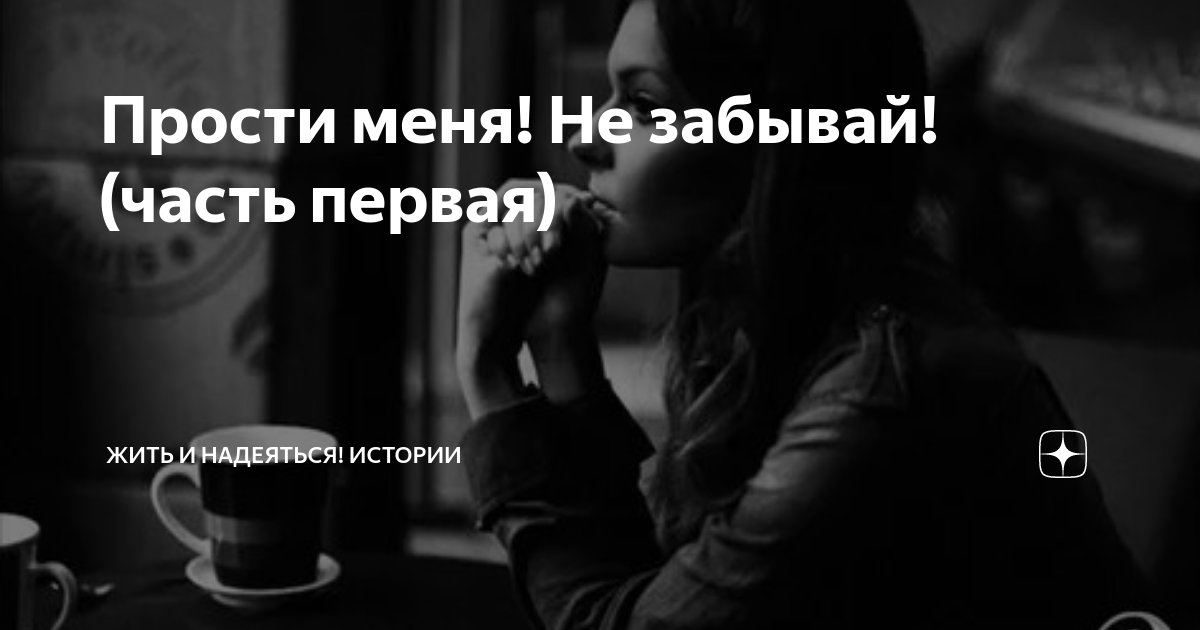 Расстаться очень трудно