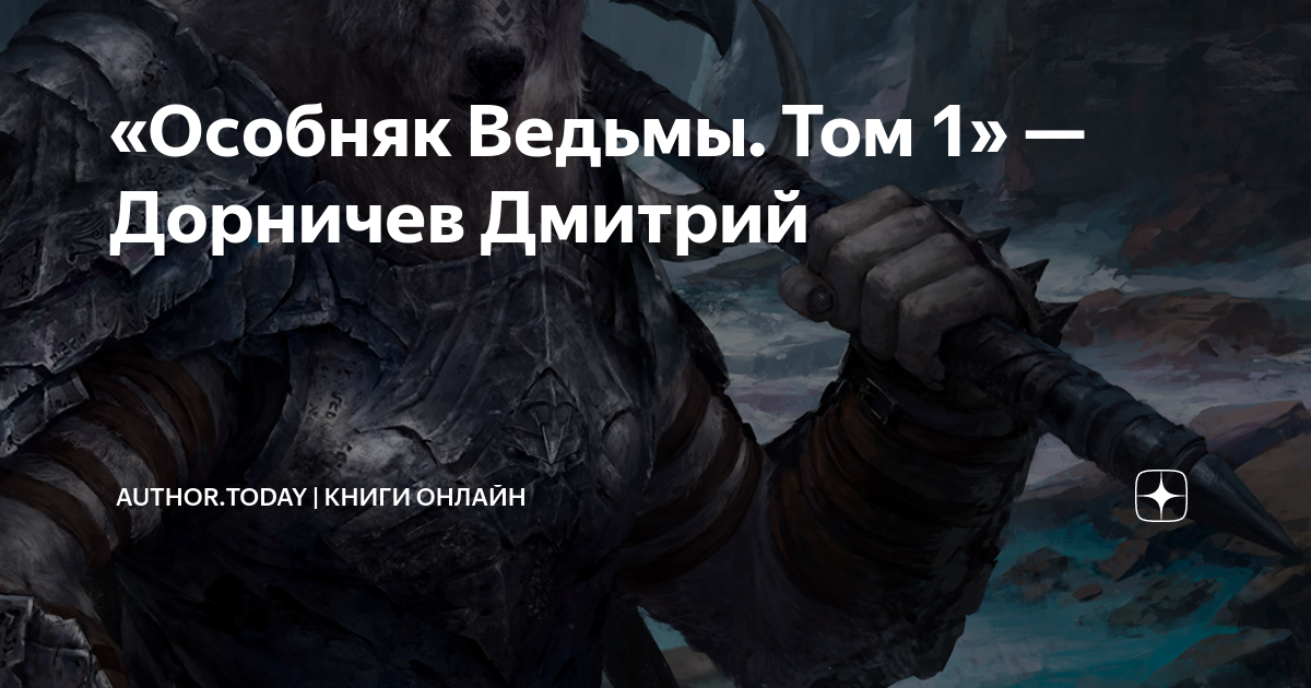 Читать контракт с чудовищем. Читать контракт с чудовищем