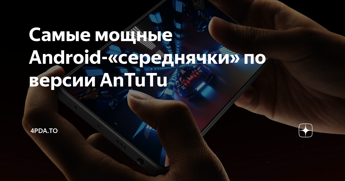 Самый мощный смартфон с большим экраном. Asus rog phone 2. Android мощный мощный android. Asus rog phone 128gb. Самый мощный андроид 2021.