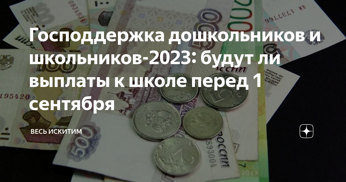 Выплаты школьнику 2023