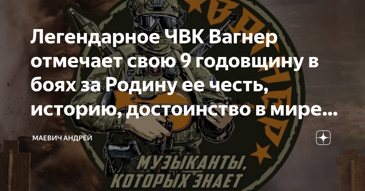 Вагнер контракт с родиной