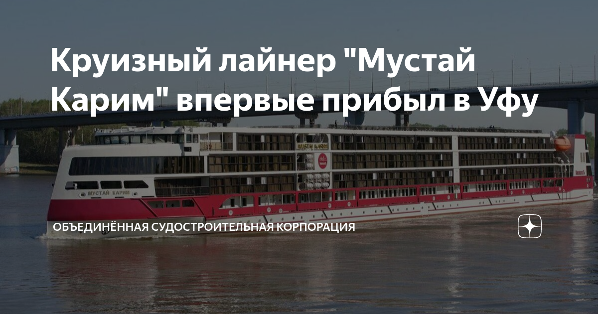 Теплоход в уфе расписание 2025. Теплоход в уфе расписание 2025