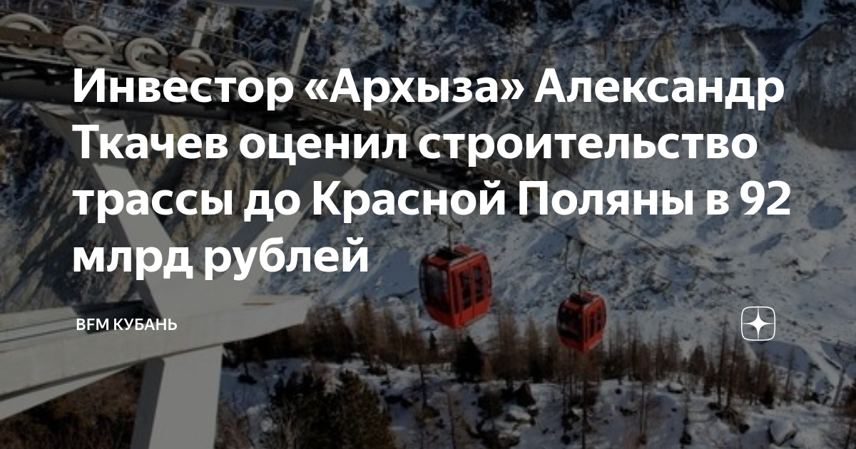 Проект дороги архыз красная поляна #6094 post Акценты (@emphasises)