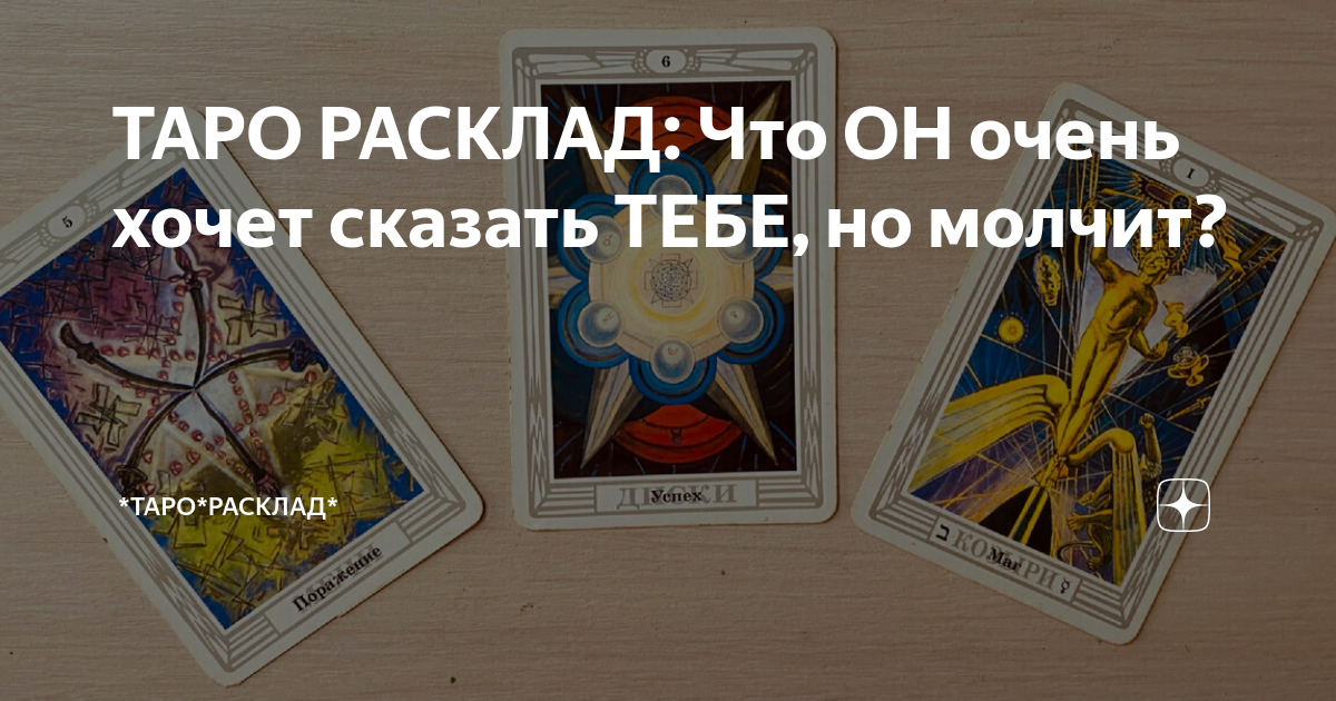 Дзен расклад карты таро. Визитка таролога. Услуги таролога. Макет для таролога. Визитки психолог таролог.