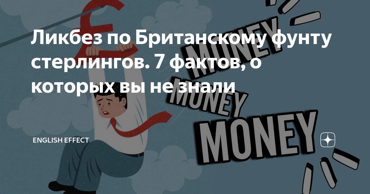 38 миллионов фунтов стерлингов в рублях