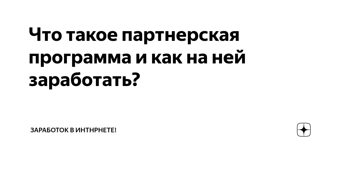 Дзен работа