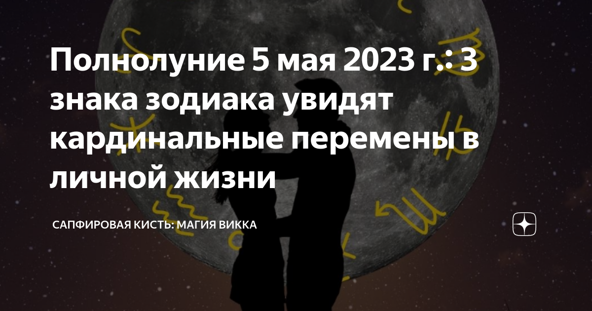 Дни полнолуния в мае 2024г. Полнолуние в мае 2024 года и кот. Дни полнолуния в мае 2024г. Дни полнолуния в мае 2024г. Фаза луны 25 сентября.
