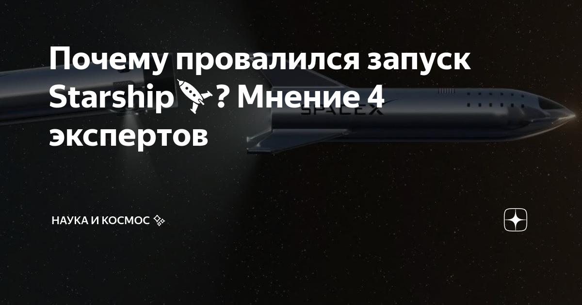 5 запуск старшип. 5 запуск старшип
