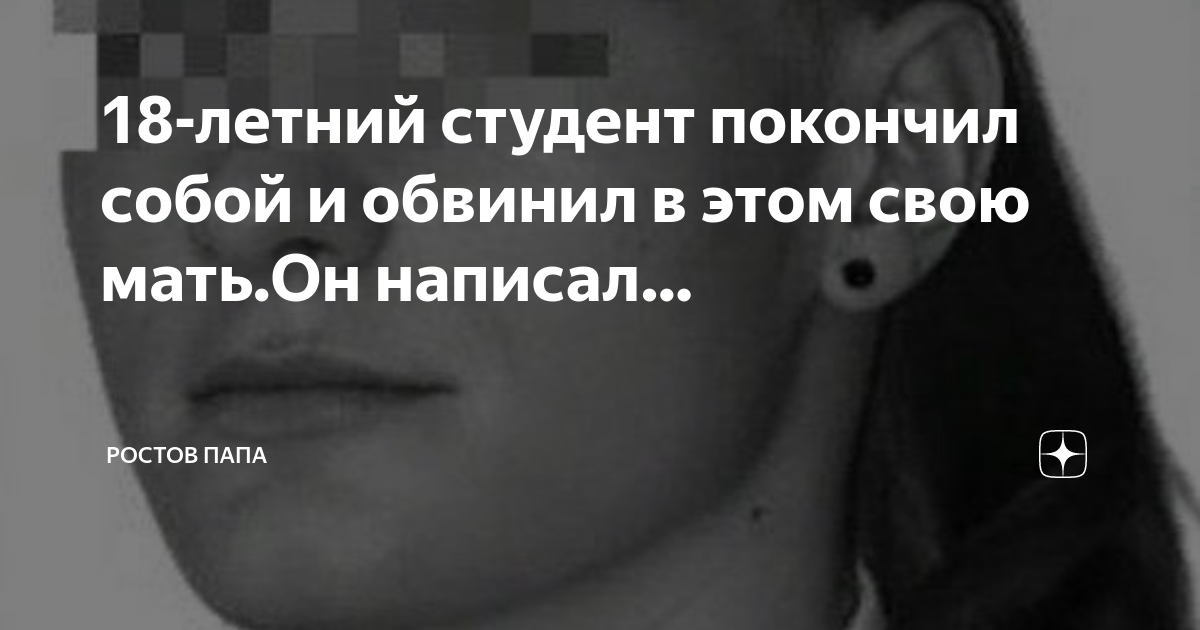 Если человек покончил с собой. Студентка горного покончила собой. В Магнитогорске человек покончил с собой.