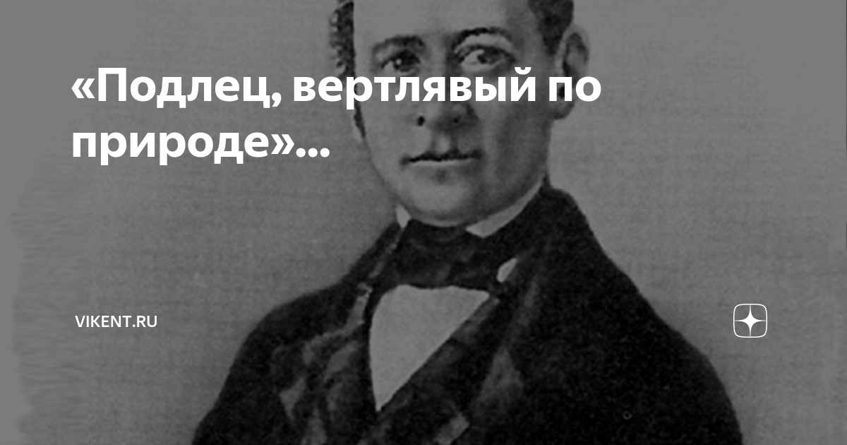 Вертлявый