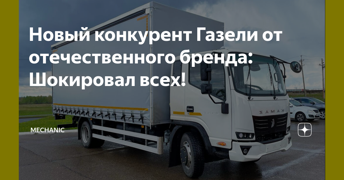 Новый конкурент газели