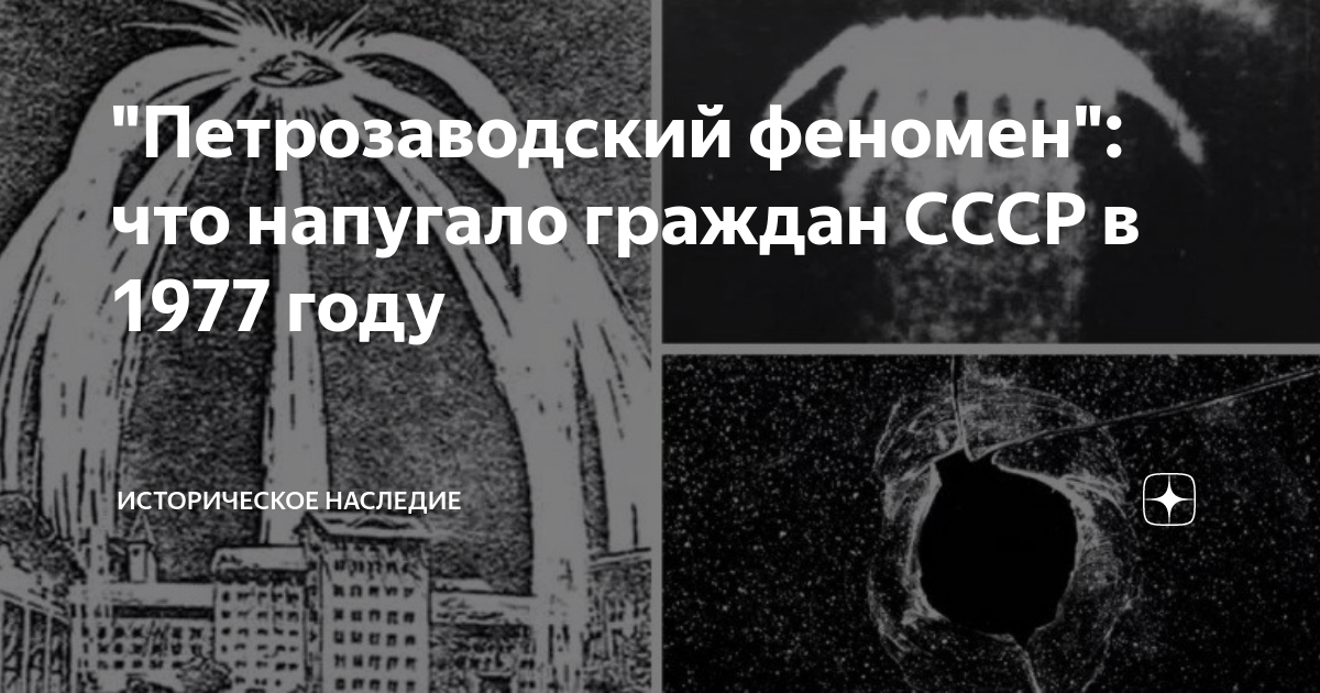 Петрозаводском феноменом