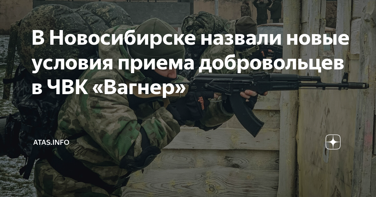 Чвк вагнер набор добровольцев. ЧВК Вагнер набор. Боец Вагнера снайпер.