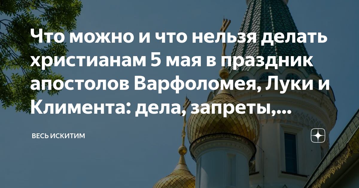 что будет 5 мая кроме пасхи