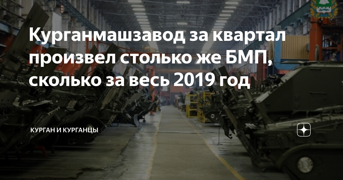Предприятие изготовило за квартал 500 насосов. Курганмашзавод. Военные автомобили выпускаемые на Курганмаш. Автомобили Ростеха. КМЗ отгрузил новую партию БМП
