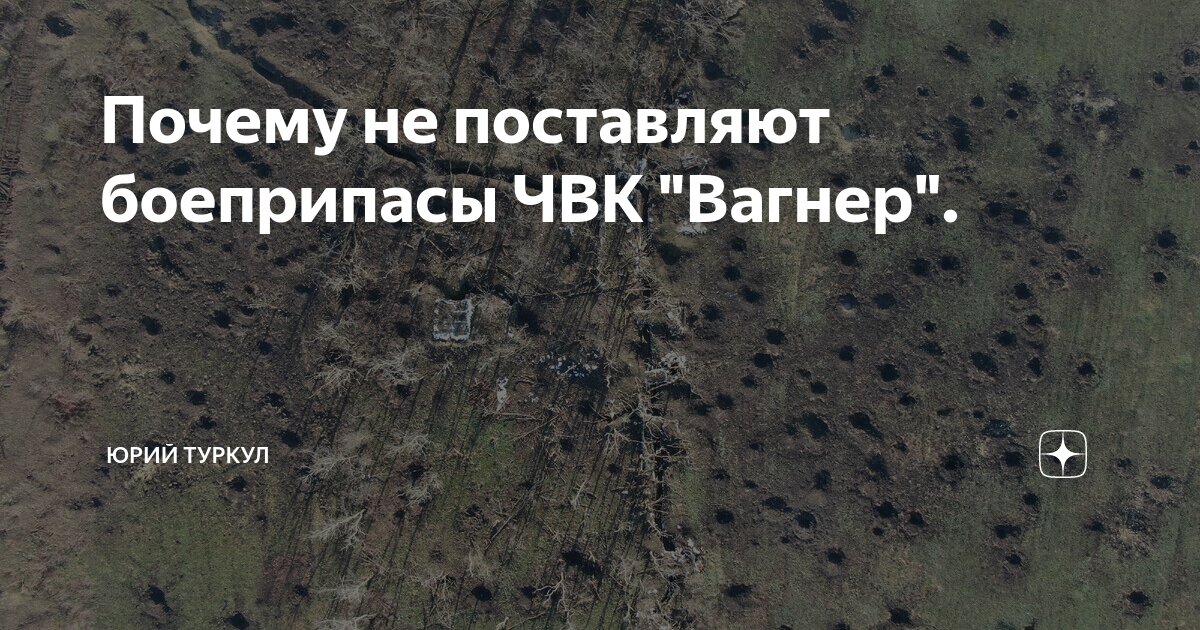 Почему вагнер