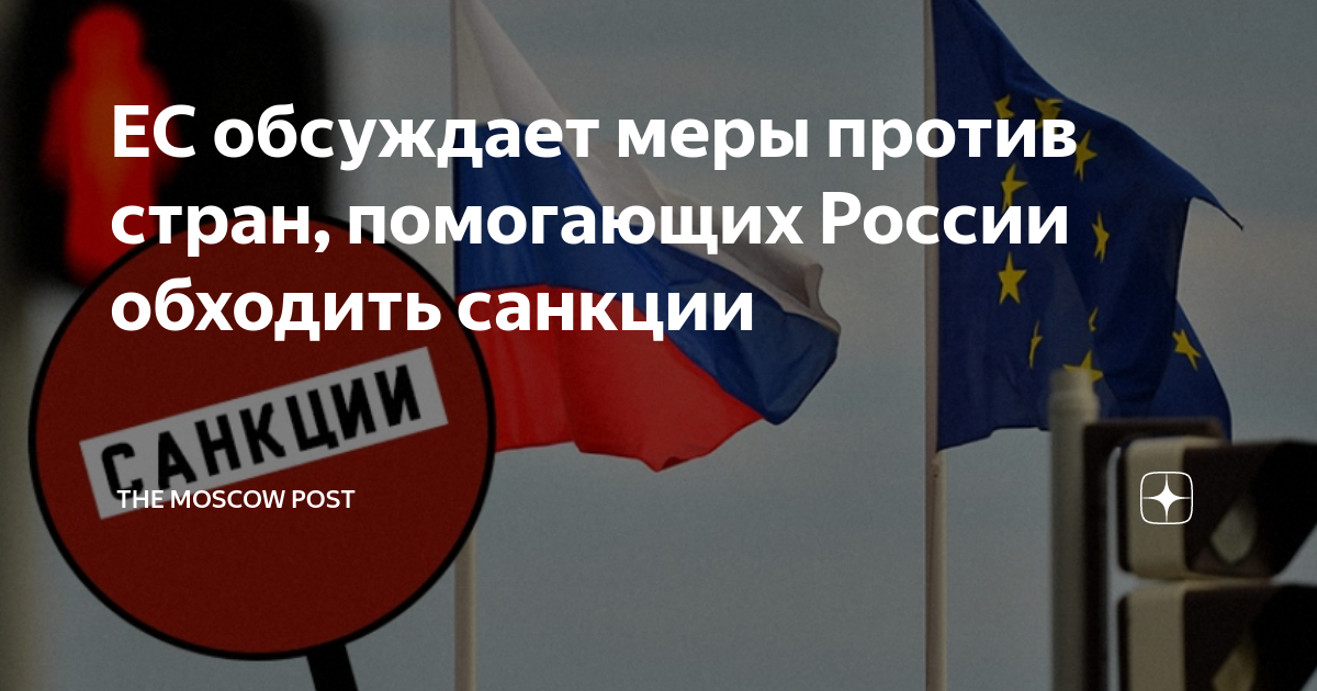 Приняты санкции против россии. Санкции ЕС против РФ. Страны против России. Турция против России. Первые санкции против РФ.