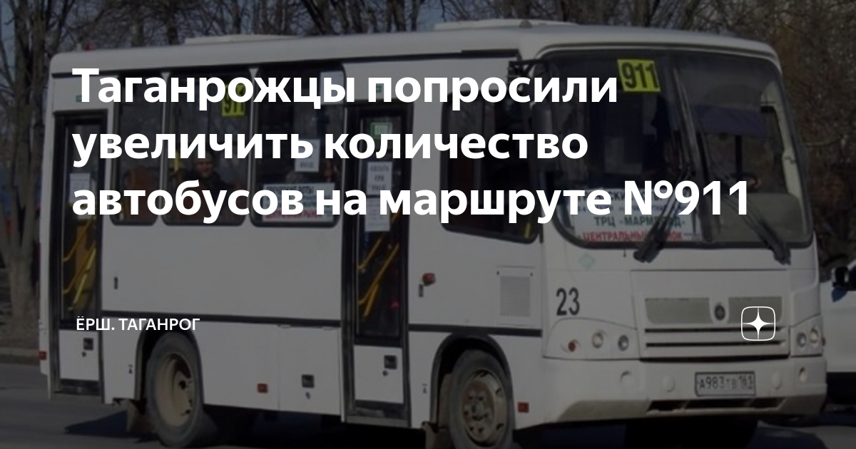 Автобус греческие роты таганрог. Греческие роты. Таганрог расписание маршруток. Греческие роты ростовская область. Расписание маршруток таганрог николаевка.