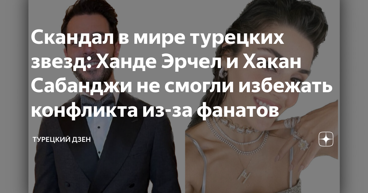 семь турецких дзен