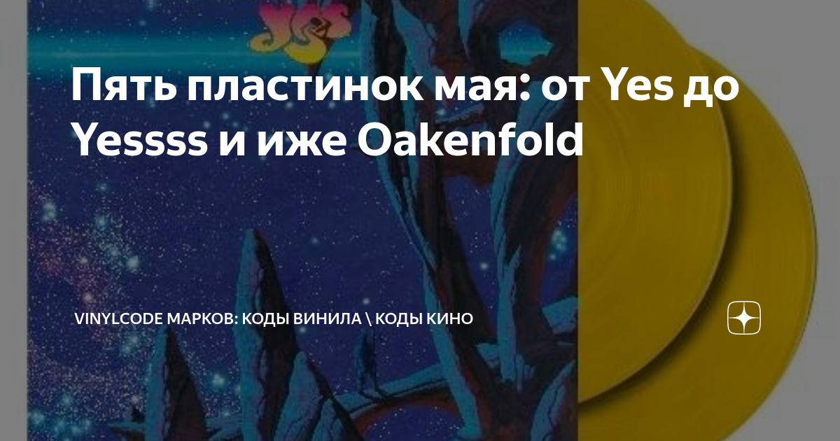 Коды кино легаси