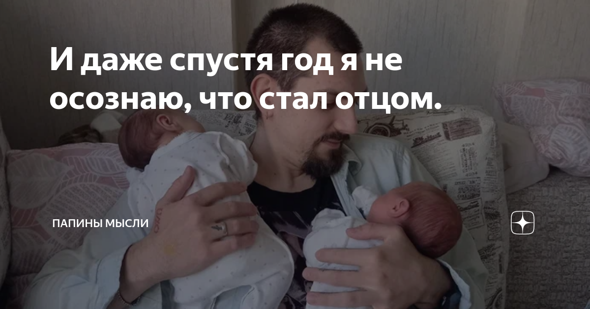 я стал отцом цитаты