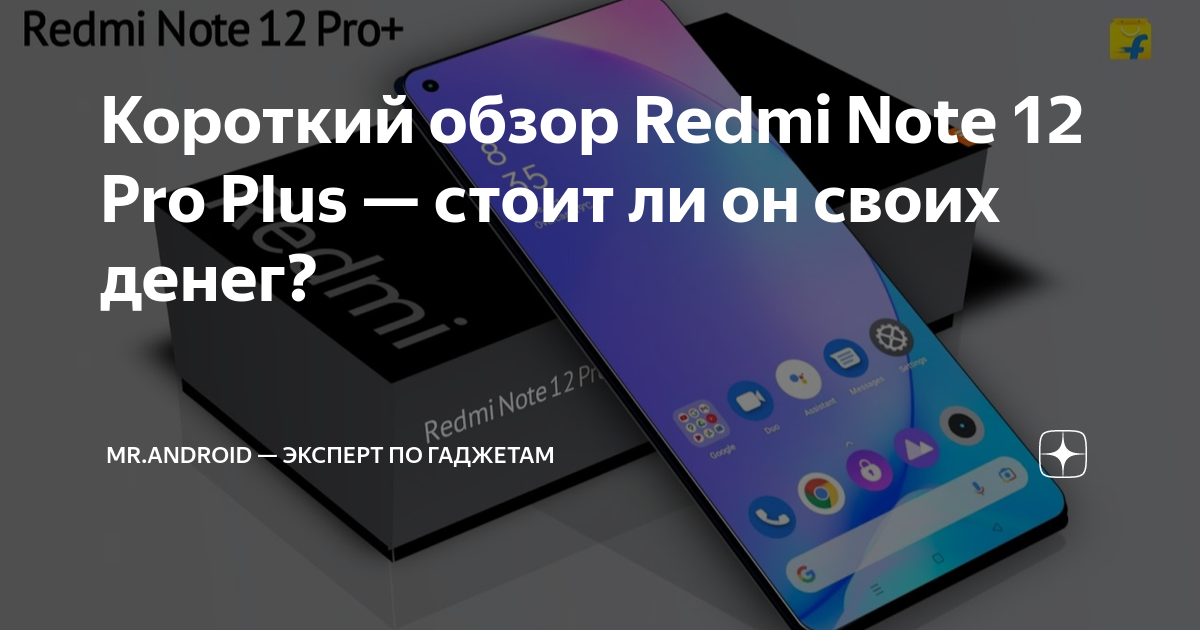 Note 13 pro plus обзор