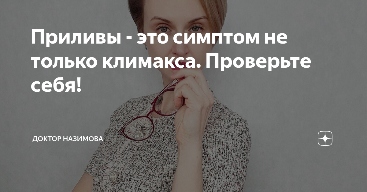 Как убрать приливы. Как убрать приливы
