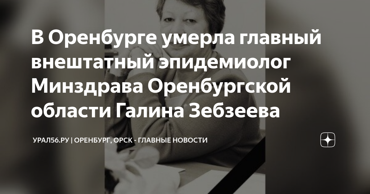 Оренбург скончалась. Оренбург скончалась. Оренбург скончалась. Оренбург скончалась. Минздрав оренбург конференцизал.