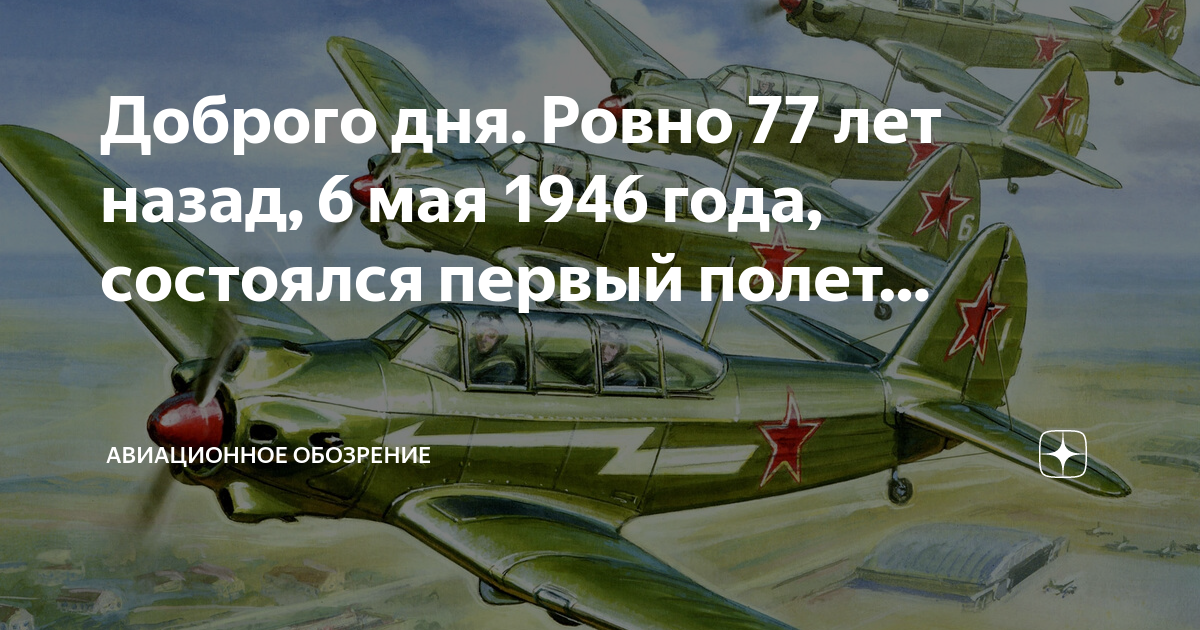 6 ago. Учебный полет на самолете. Лётчик-испытатель а.д.перелёт. Самолет як-3 инструкция летчику. Поздравление пилоту Дмитрию стишок