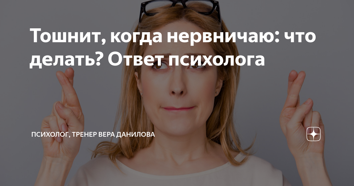 Когда нервничаю начинается. Я нервничаю когда. что делать когда волнуешься. что делать когда нервничаешь. начинает трясти когда нервничаю.
