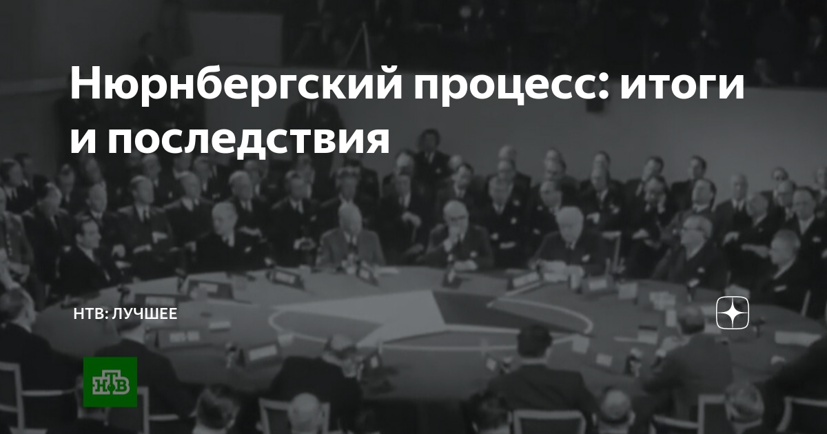 Нюрнбергский процесс. Итоги Нюрнбергского процесса. Никитченко Нюрнбергский процесс. Нюрнберг судебный процесс.