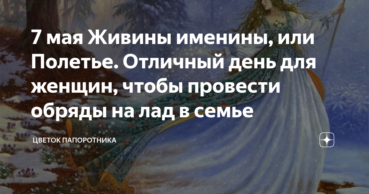 Пролетье славянский праздник 14 мая картинки