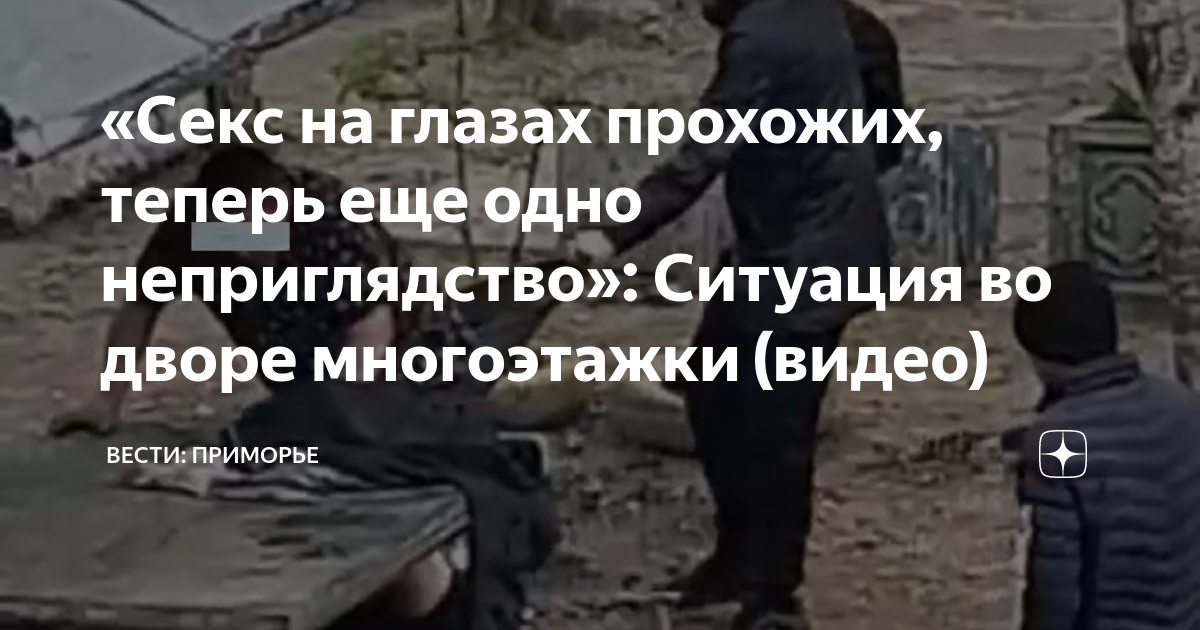 Сосет на глазах прохожих порно видео