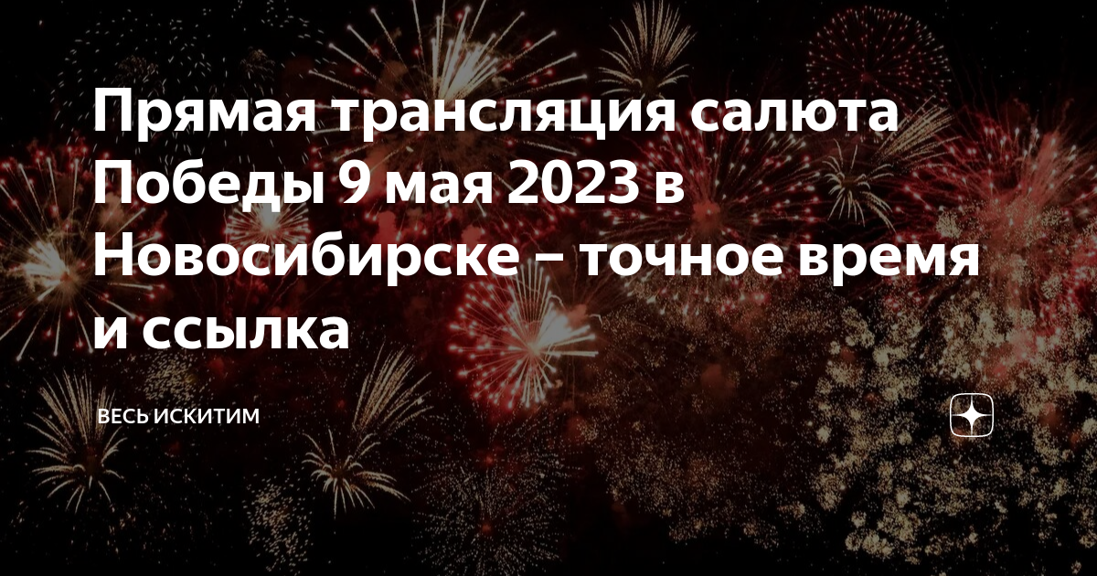 Карта салютов в москве на 9 мая