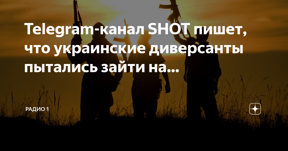 Shot пишет